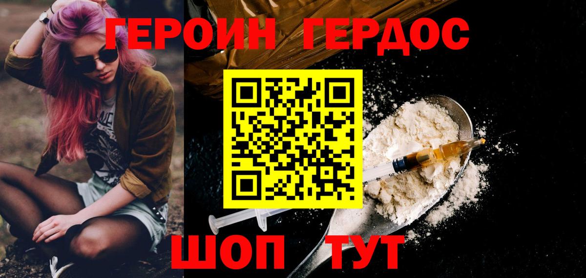 ГЕРОИН белый Калуга